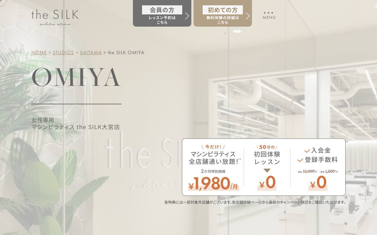 the SILK 大宮店公式サイト