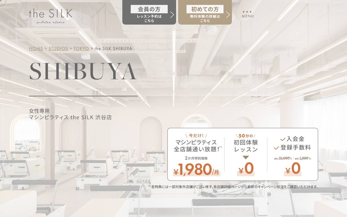 the SILK 渋谷店の公式サイト