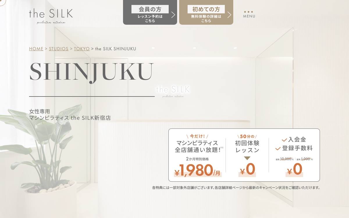 the SILK 新宿店の公式サイト