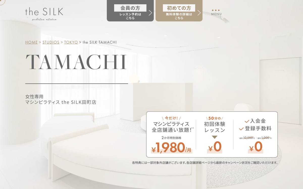 the SILK 田町店公式サイト