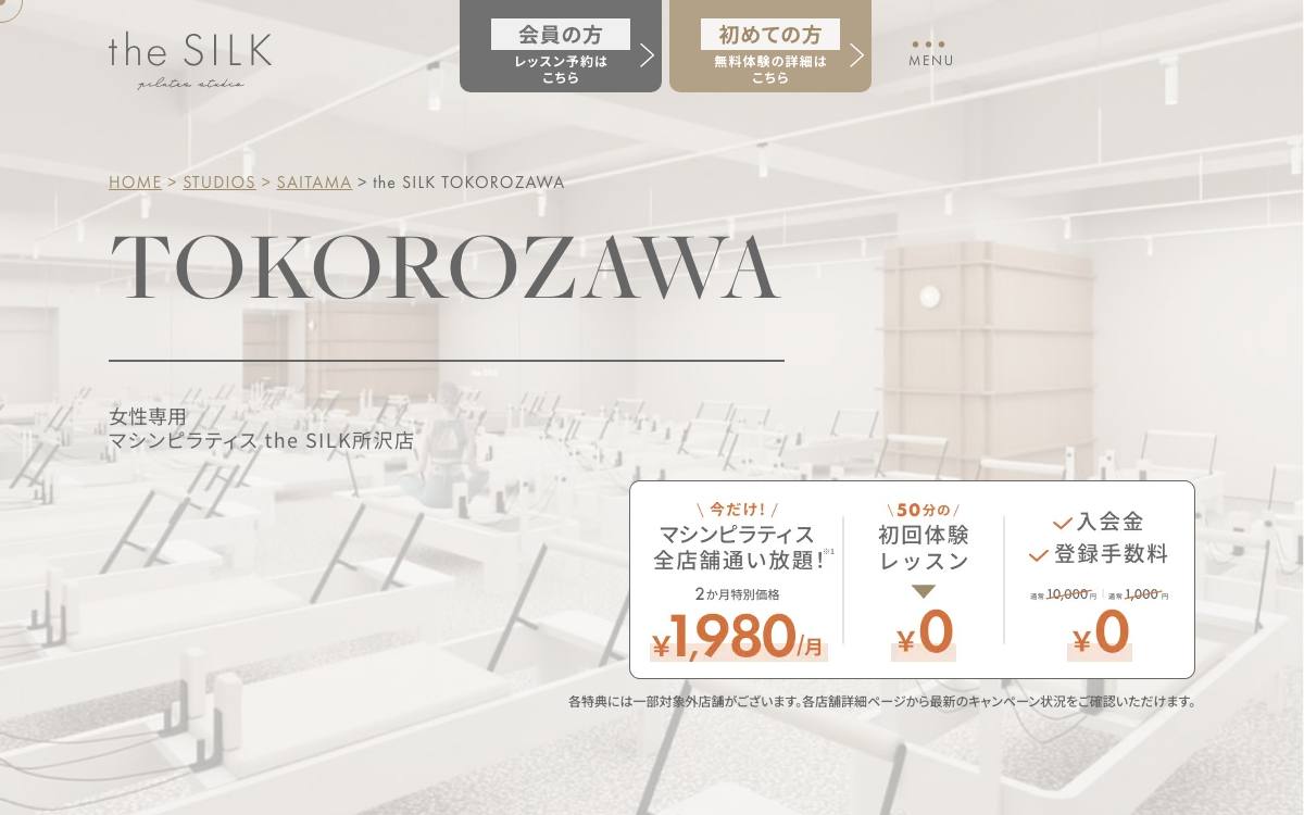 the SILK 所沢店公式サイト