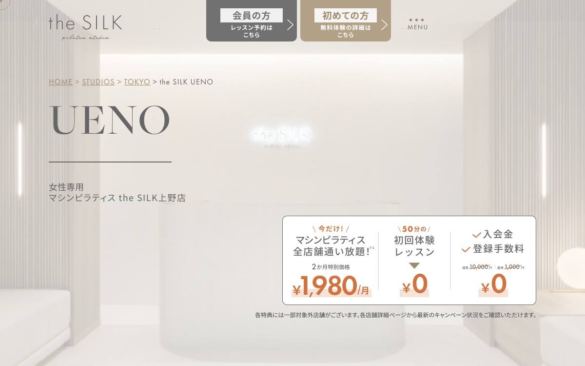 the SILK 上野店公式サイト