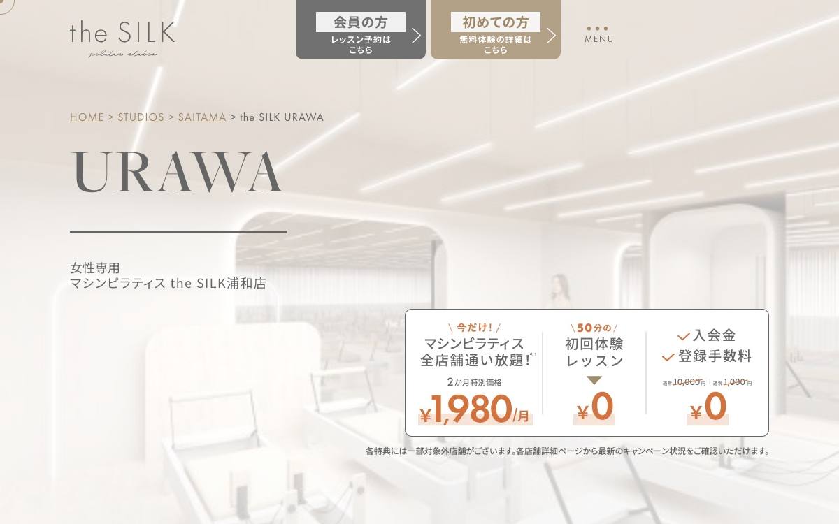 the SILK 浦和店公式サイト