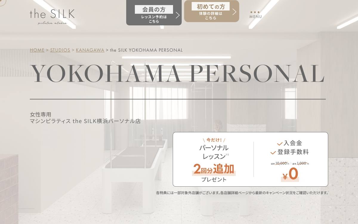 the SILK横浜パーソナル店の公式サイト
