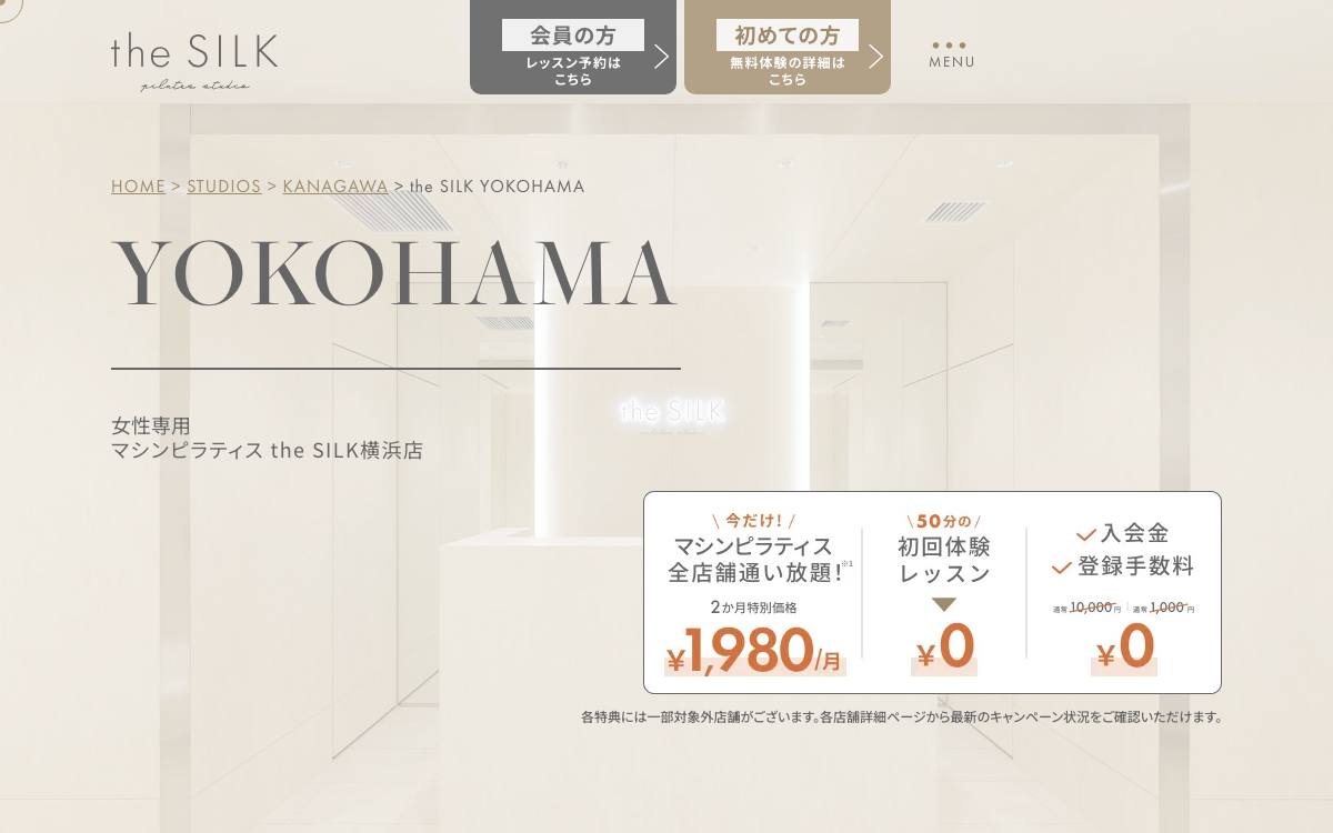 the SILK横浜店の公式サイト