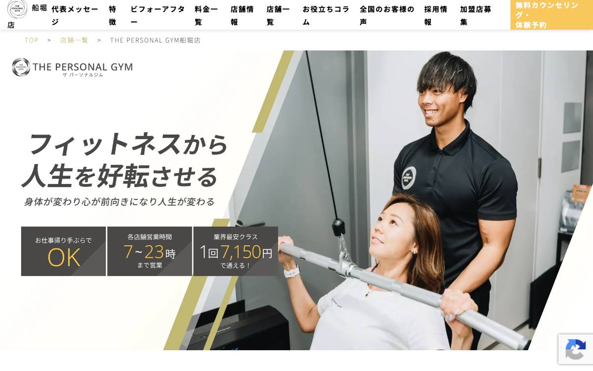 THE PERSONAL GYM 船堀店公式サイト