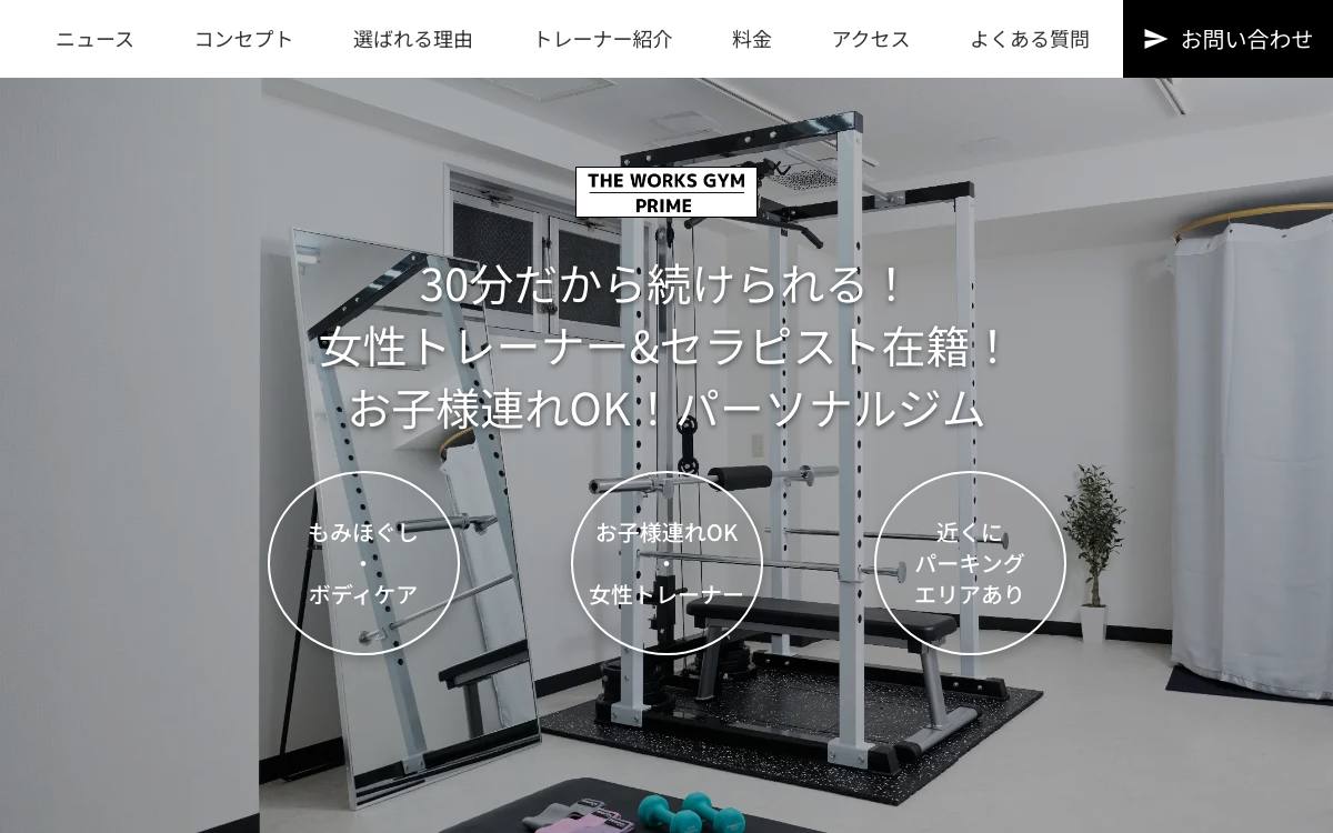 THE WORKS GYM PRIME 一之江店公式サイト