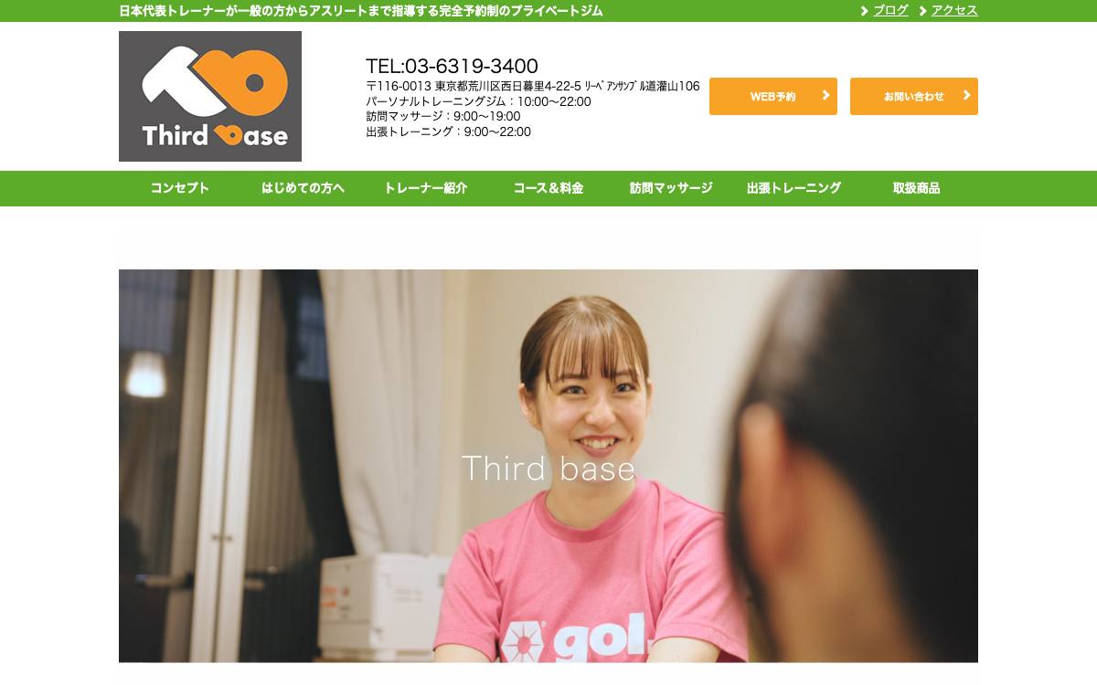third base 西日暮里公式サイト