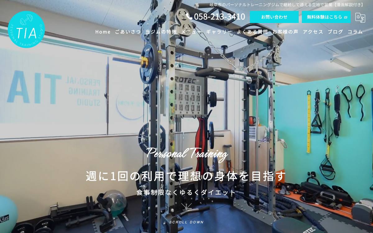 パーソナルトレーニングスタジオTIA（ティア）の公式サイト