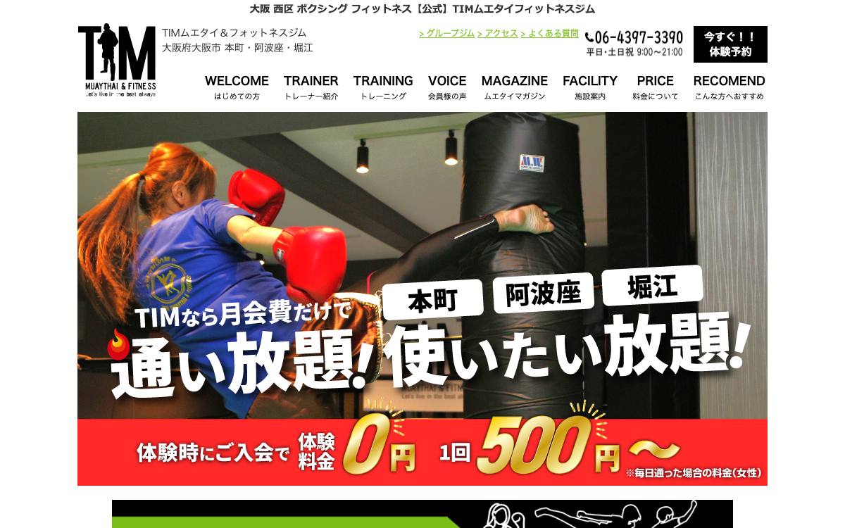 TIMムエタイフィットネスジム（阿波座・立売堀店）の公式サイト