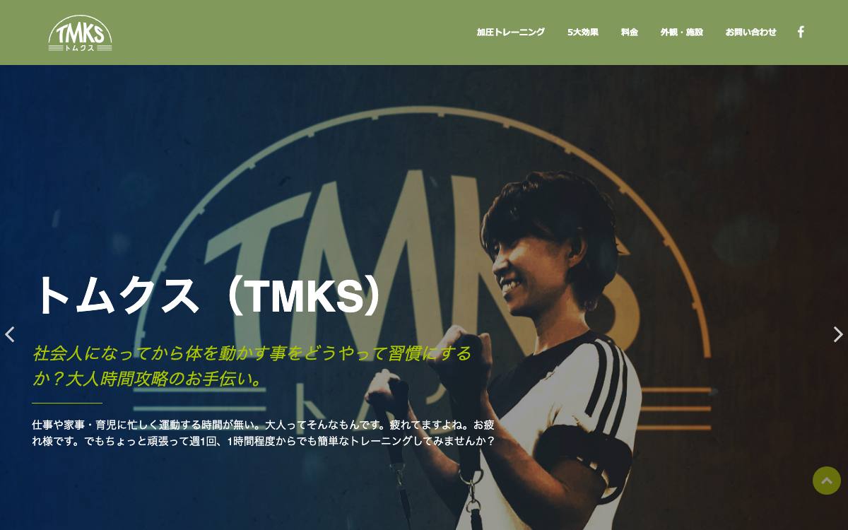 加圧トレーニングスタジオTMKSの公式サイト