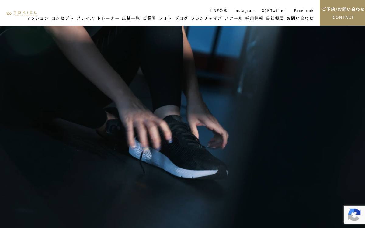 パーソナルトレーニングジム TOKIEL 浅草本店公式サイト