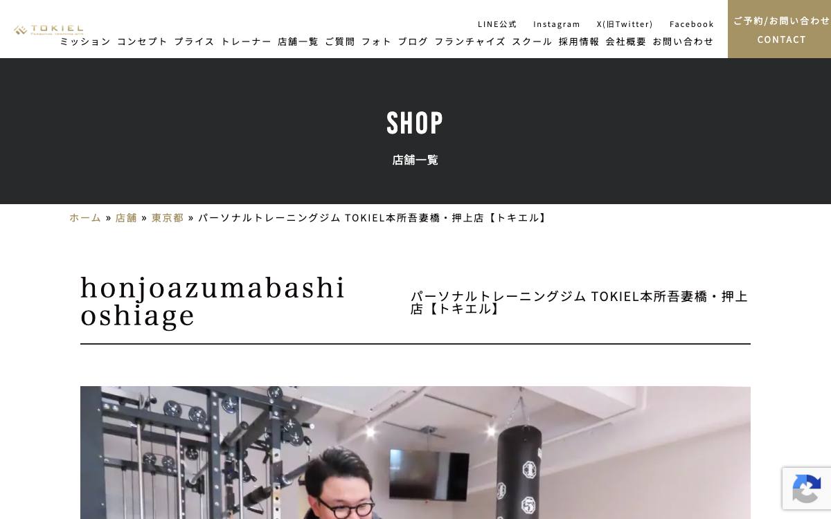 パーソナルトレーニングジム TOKIEL 本所吾妻橋・押上店公式サイト