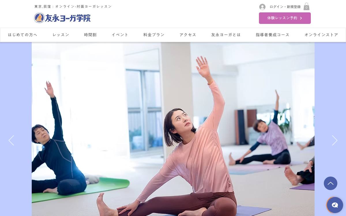 友永ヨーガ学院公式サイト