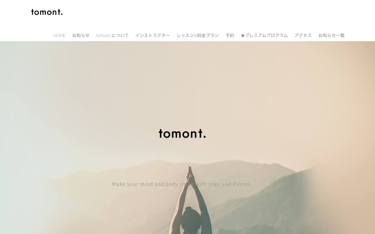 スタジオ tomont.の公式サイト