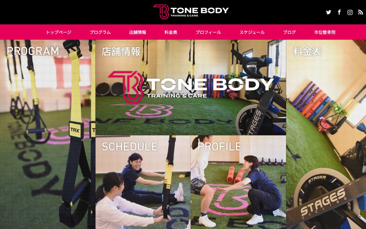 TONE BODY公式サイト