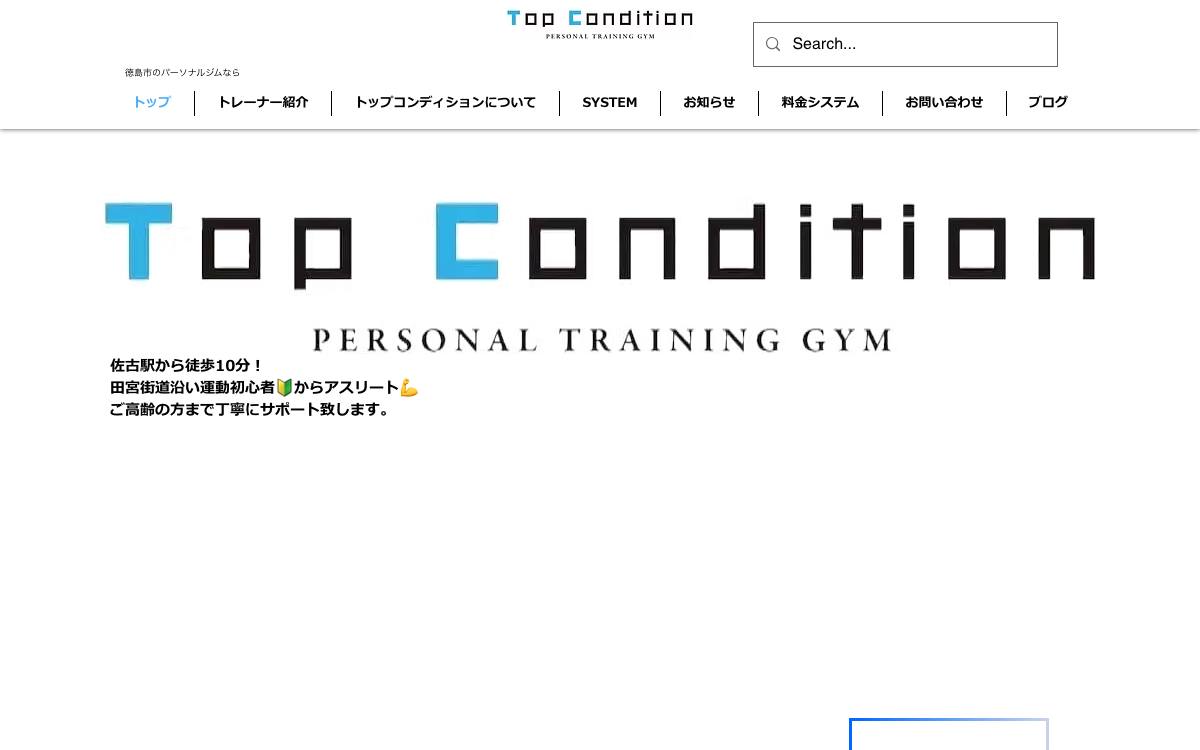 Top Conditionの公式サイト