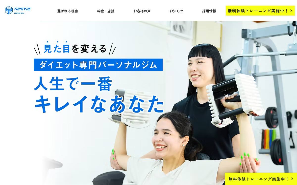 パーソナルジムTop Ryde 阪急池田店の公式サイト
