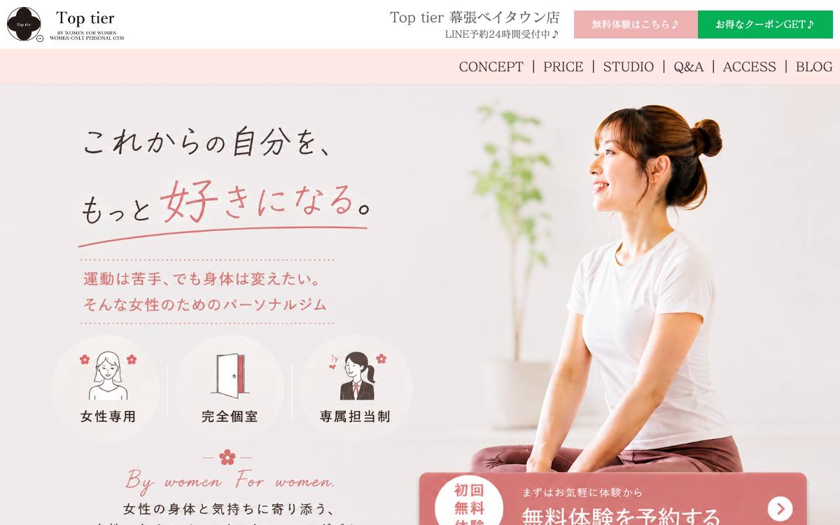 女性専用パーソナルトレーニングジム Top tier 幕張ベイタウン店の公式サイト