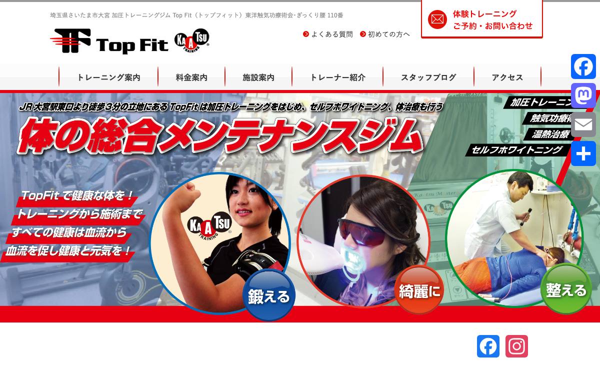 加圧トレーニングジム Top Fitの公式サイト