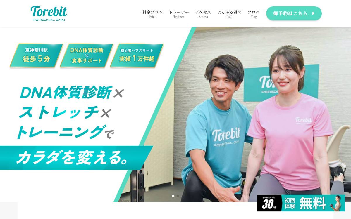 パーソナルジム Torebit（トレビット）東神奈川の公式サイト