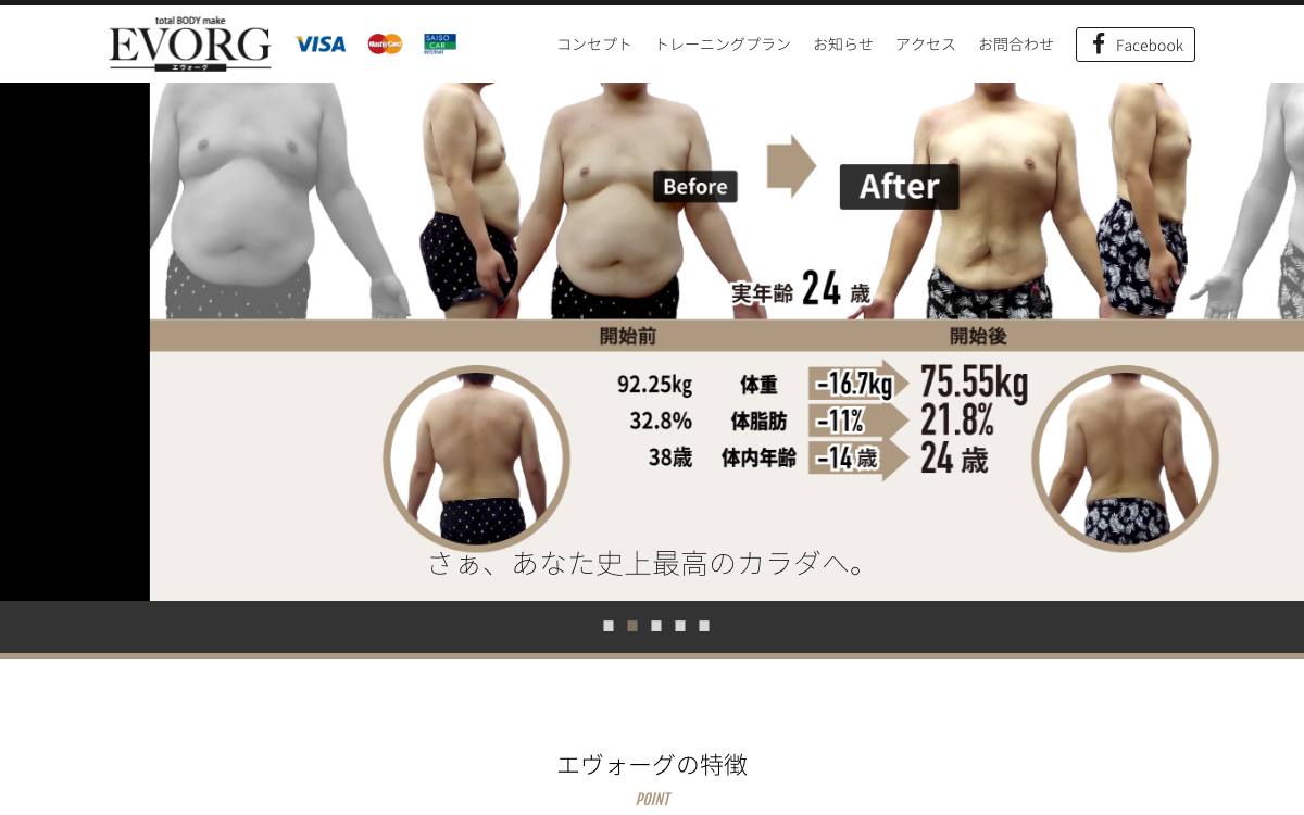 total BODY make EVORG（エヴォーグ）の公式サイト