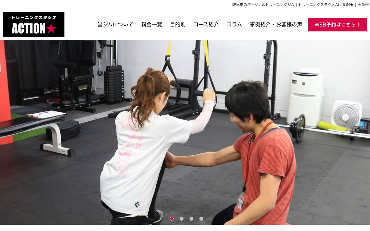 トレーニングスタジオACTION★の公式サイト
