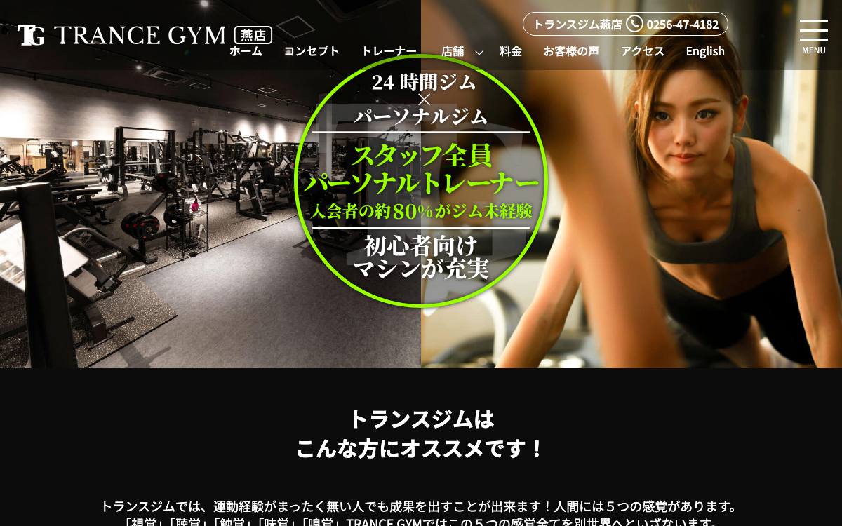 TRANCE GYM 燕店の公式サイト