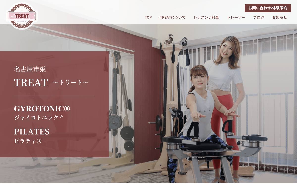TREAT(トリート)公式サイト