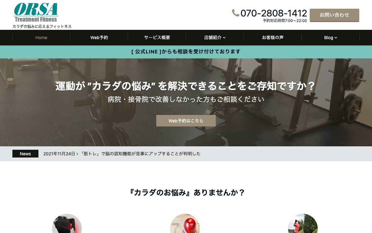 Treatment Fitness ORSAの公式サイト