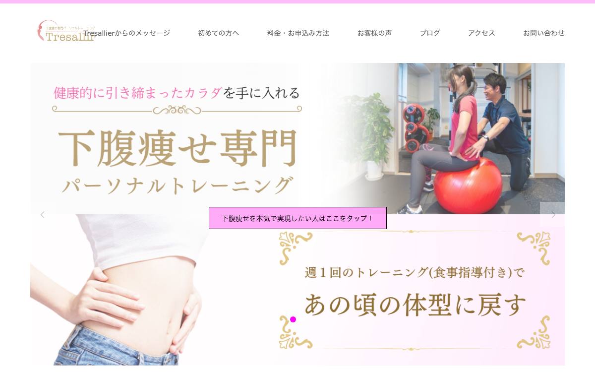 Tresallir 日吉スタジオ店公式サイト