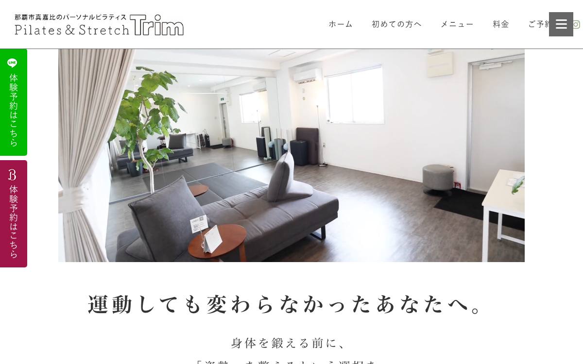 ピラティス&ストレッチ トリム真嘉比店の公式サイト