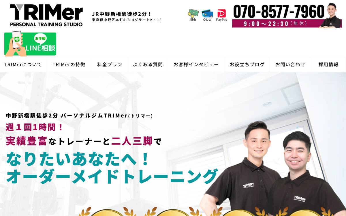 パーソナルジムTRIMer（トリマー）の公式サイト