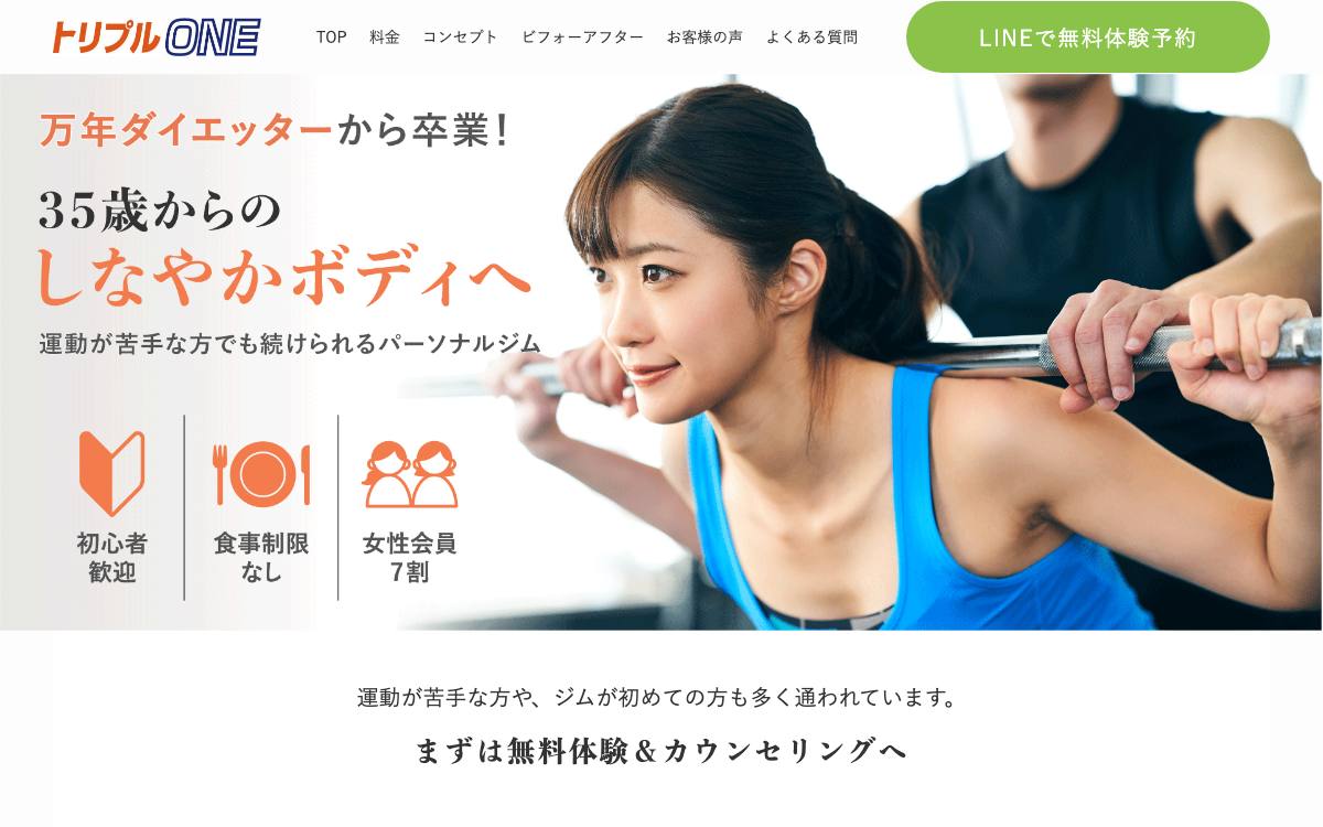 トリプルONE公式サイト