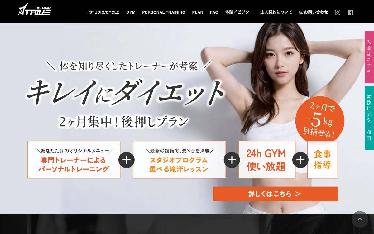 GYM TRIVE(トライブ)本町公式サイト