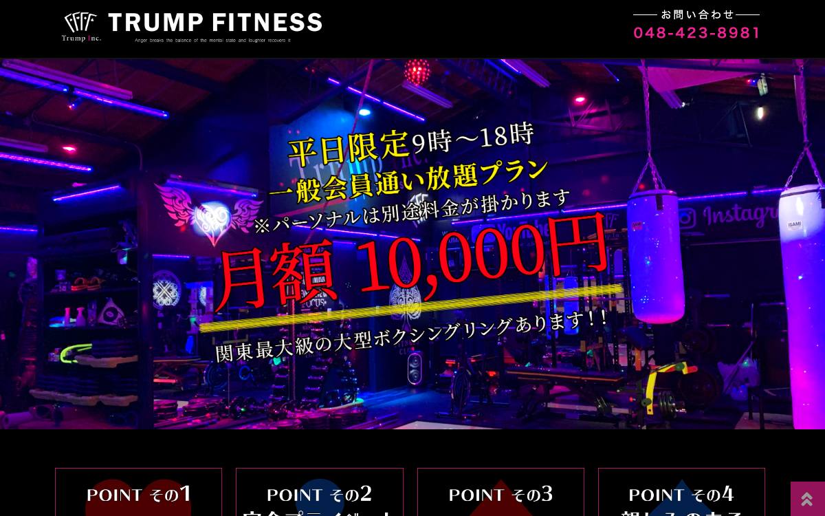 Trump FITNESSの公式サイト