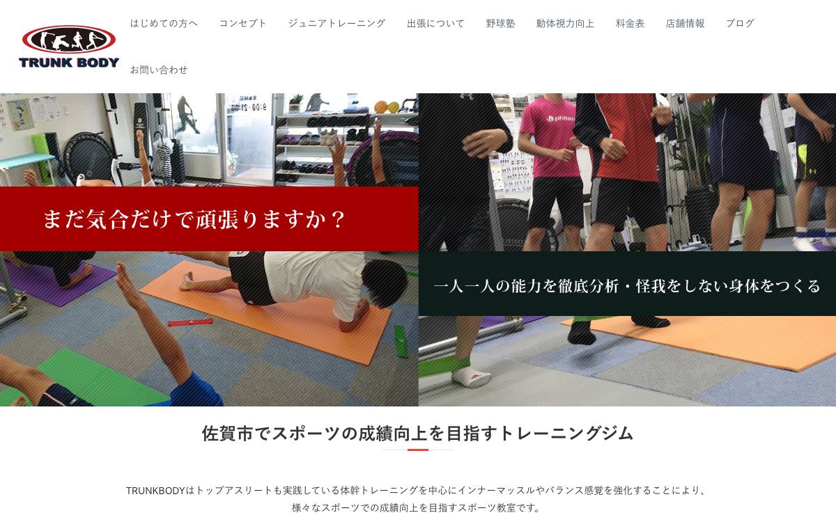 TRUNK BODYの公式サイト