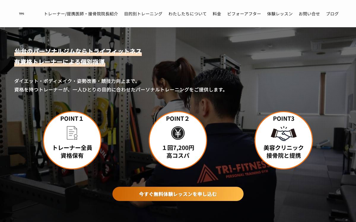 トライフィットネス仙台本町本店の公式サイト