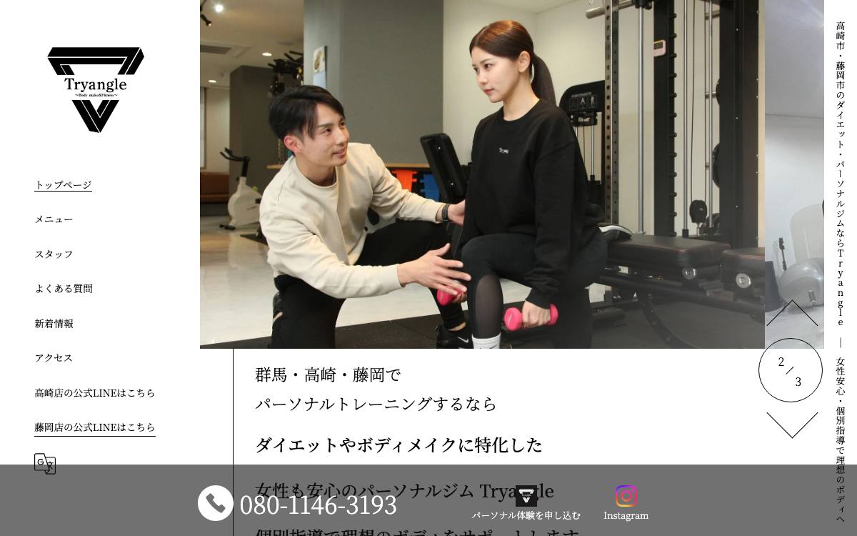 Tryangle（トライアングル）高崎店の公式サイト
