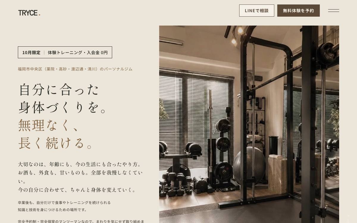 TRYCE. PERSONAL GYMの公式サイト