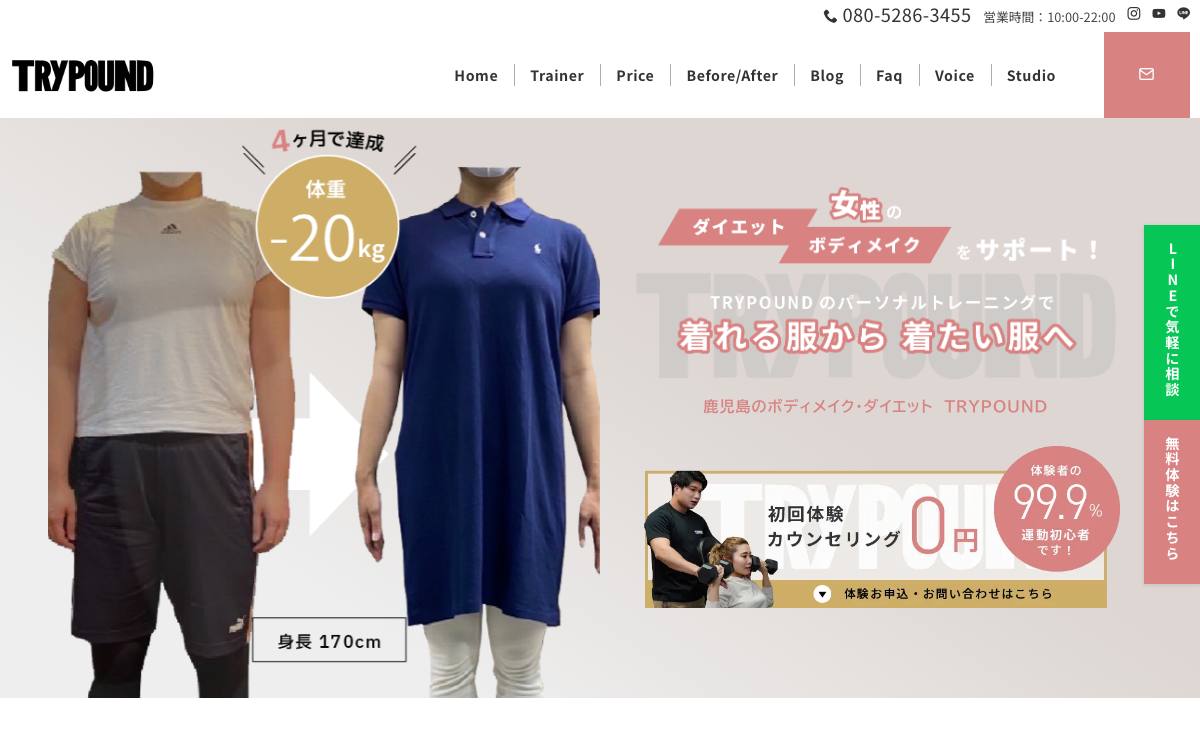 TRYPOUND（トライパウンド）の公式サイト