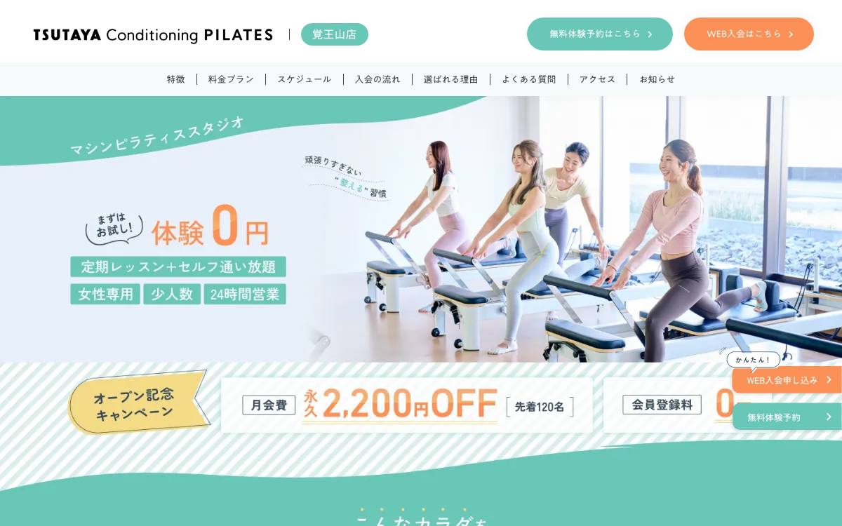 TSUTAYA Conditioning PILATES 覚王山店の公式サイト