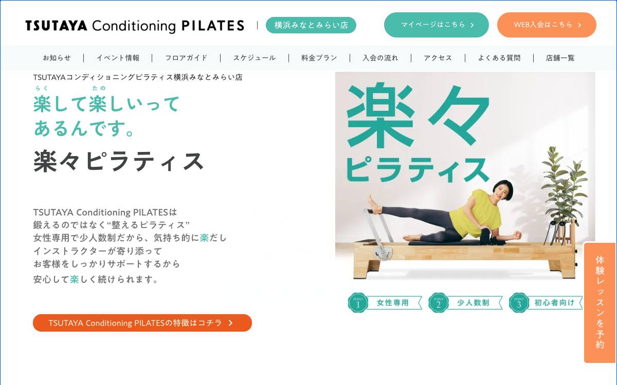 TSUTAYA Conditioning PILATES 横浜みなとみらい店の公式サイト