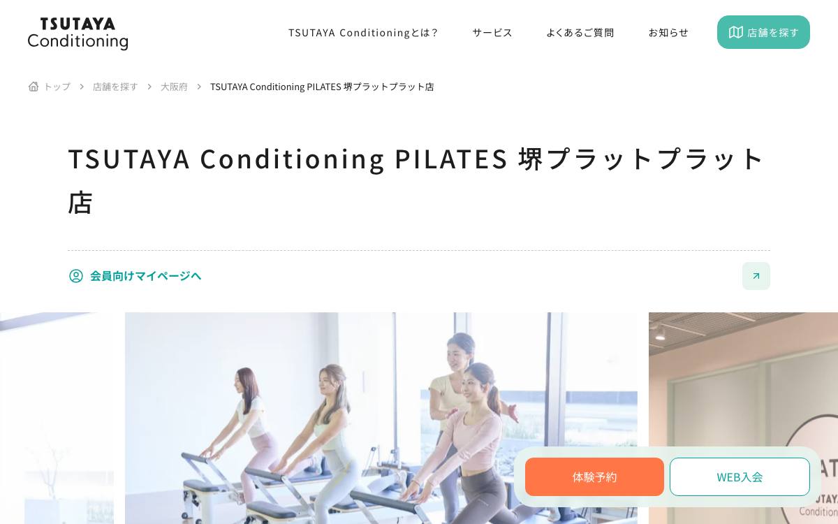 TSUTAYA Conditioning PILATES 堺プラットプラット店の公式サイト