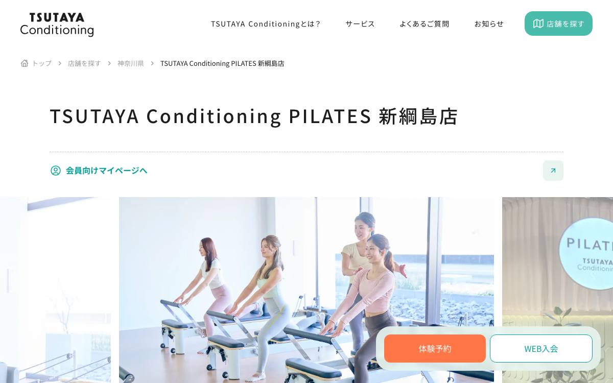 TSUTAYA Conditioning PILATES 新綱島店の公式サイト