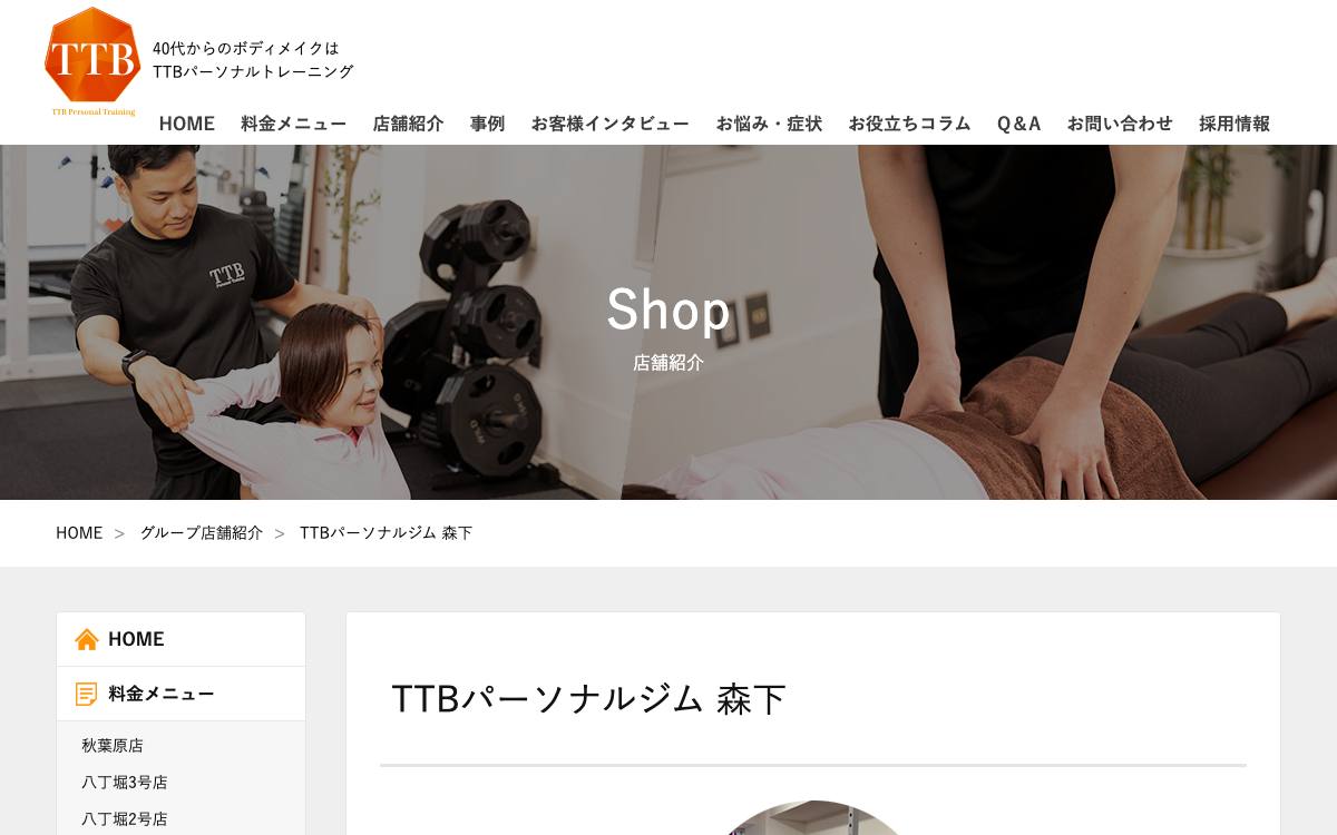 TTBパーソナルジム 森下店の公式サイト