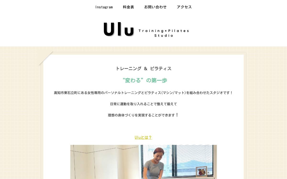 Ulu（ウル）トレーニング&ピラティスの公式サイト