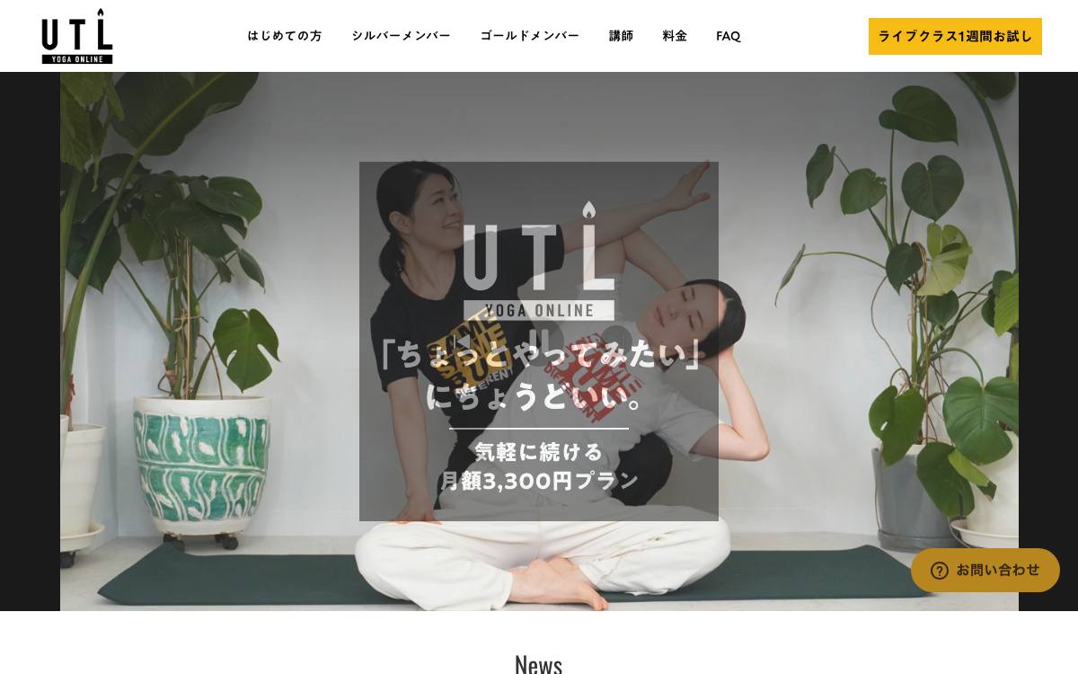 UNDER THE LIGHT ヨガ放題公式サイト