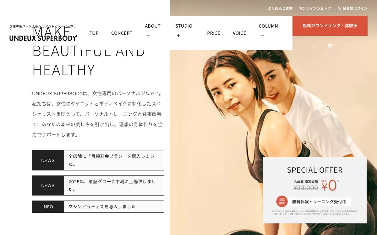 UNDEUX公式サイト
