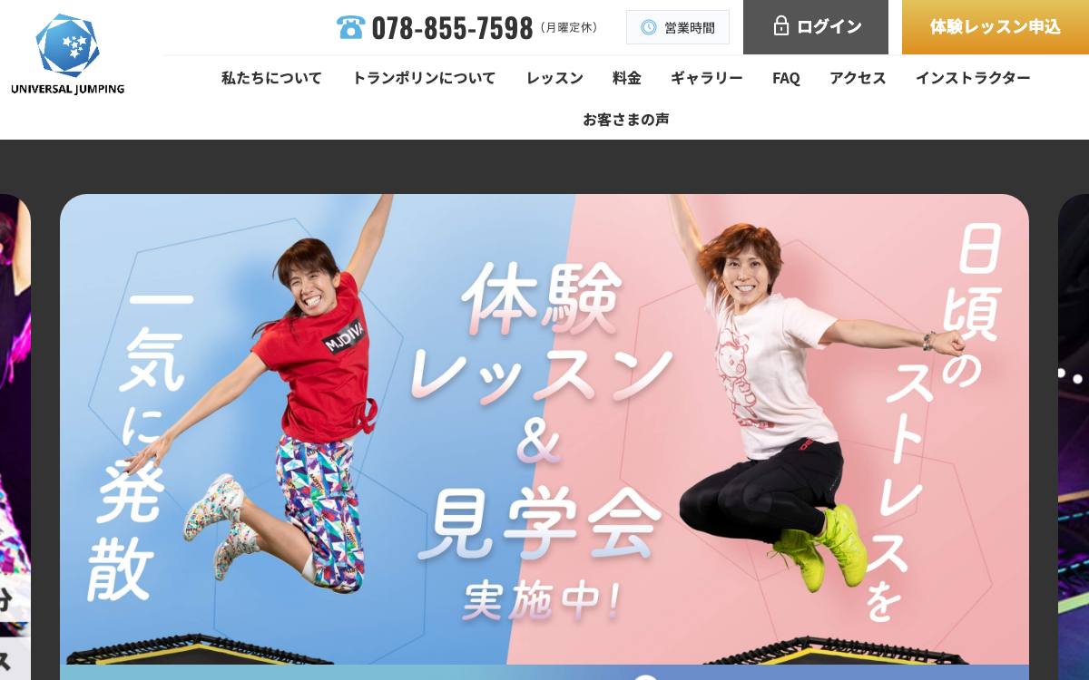 ユニバーサルジャンピングの公式サイト